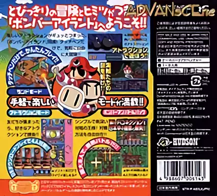 Image n° 2 - boxback : Touch! Bomberman Land